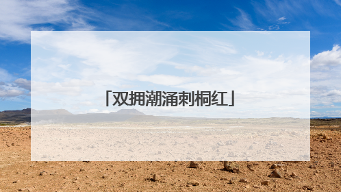 双拥潮涌刺桐红